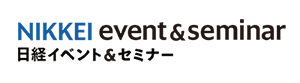 日経イベント＆セミナー　