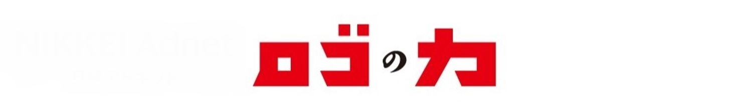 ロゴの力　2025　プレゼント応募ページ