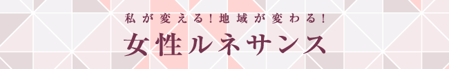 日経ウーマノミクス・シンポジウム<br />お申し込みフォーム（画像入手次第差し替え）